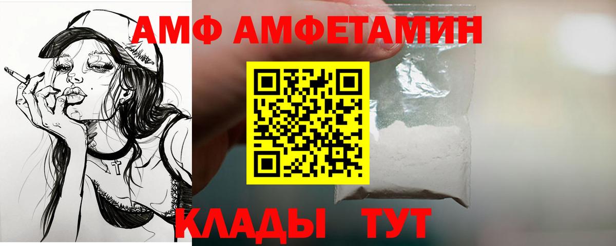 Amphetamine  Amphetamine  Вход с VPN  АМФ 98%  Вольск 