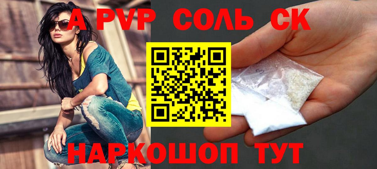 A PVP крисы CK Вольск