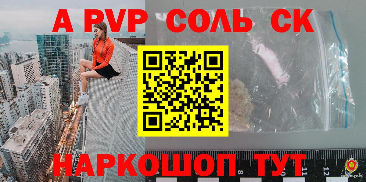 A-PVP СК КРИС  Вход с VPN  Alpha-PVP Crystall  Вольск  Alpha PVP СК КРИС 