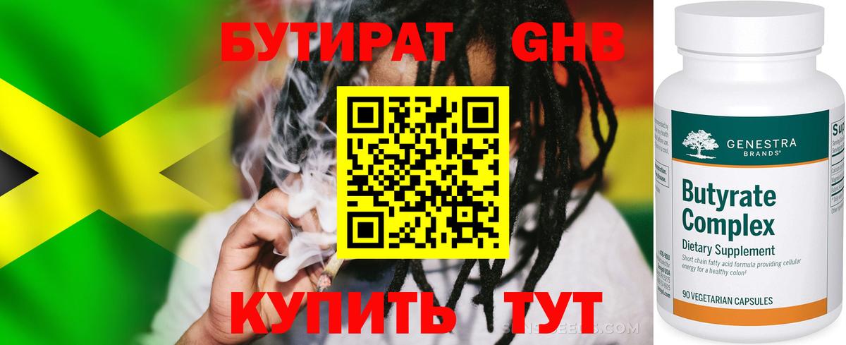 Бутират  Вход с VPN  Вольск  БУТИРАТ 1.4BDO 