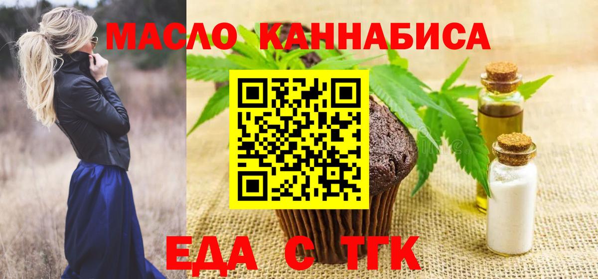Вольск  Печенье с ТГК марихуана  Вход с VPN 