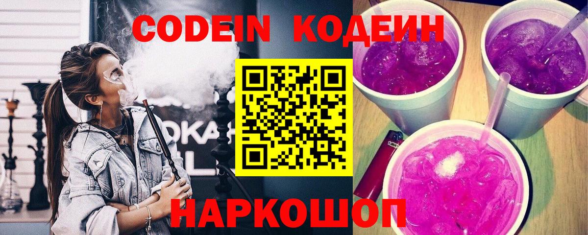 Вольск  Codein напиток Lean (лин)  Кодеин напиток Lean (лин)  Вход с VPN 