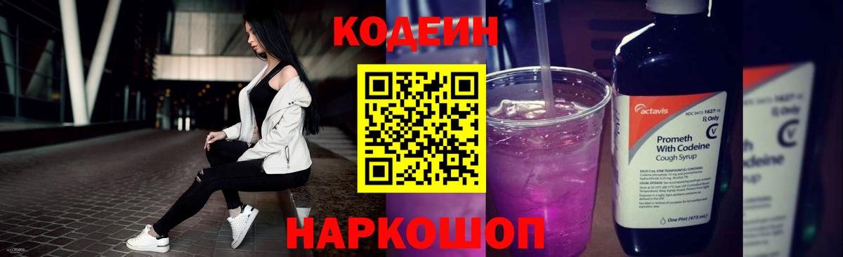 Codein Purple Drank Вольск