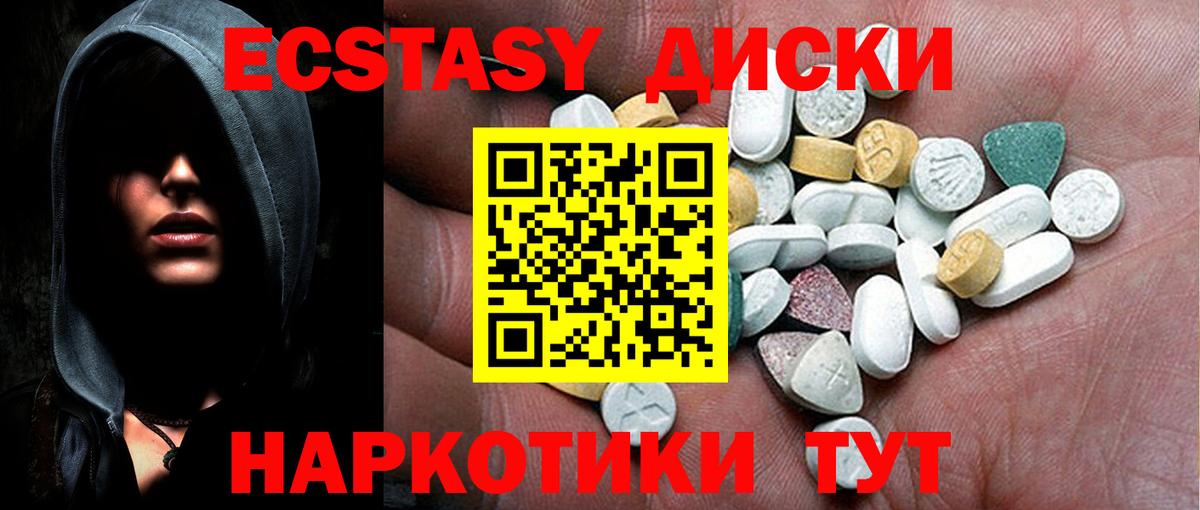 ЭКСТАЗИ ешки  Ecstasy 250 мг  Вход с VPN  Вольск 