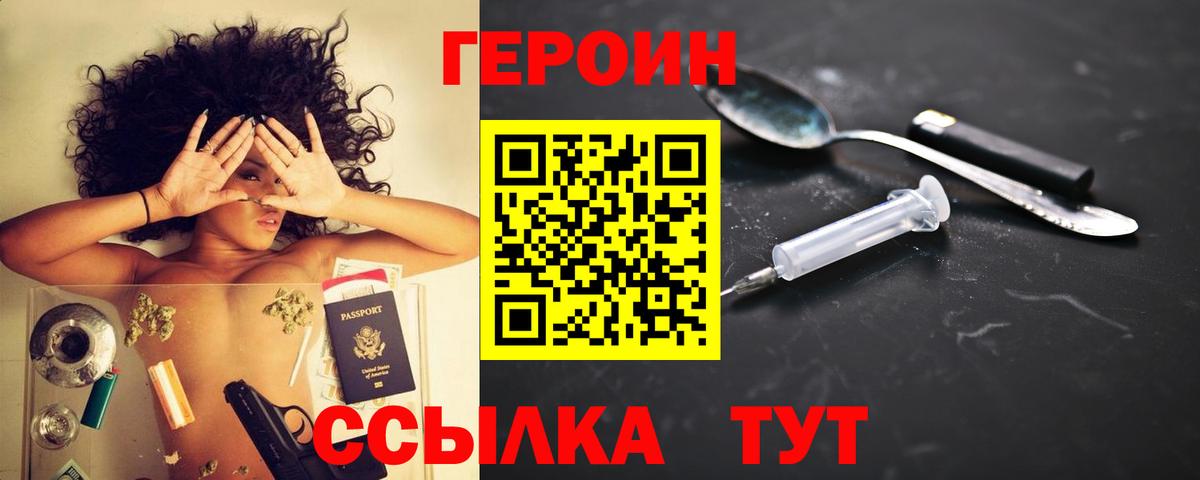 Вольск  Героин хмурый  Вход с VPN 