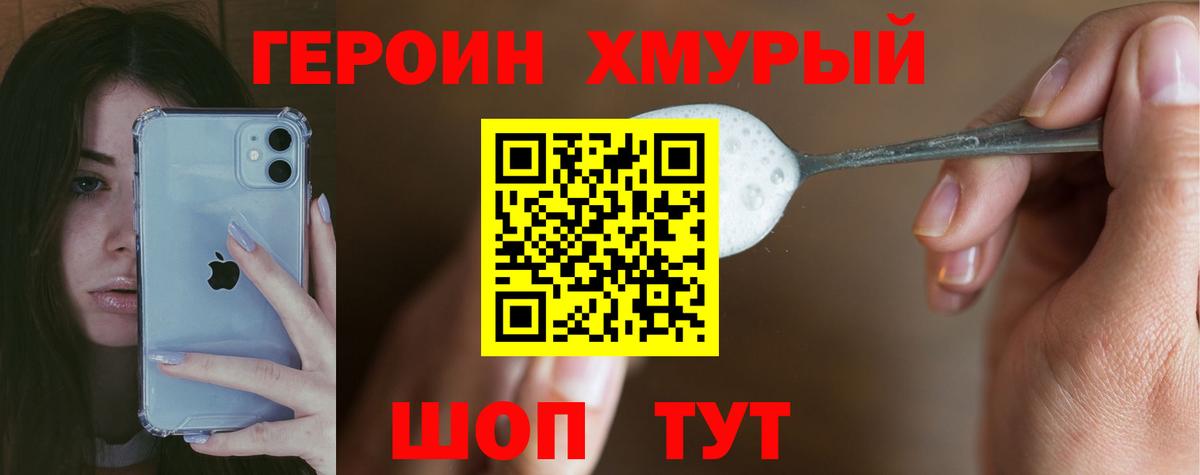 Героин белый Вольск