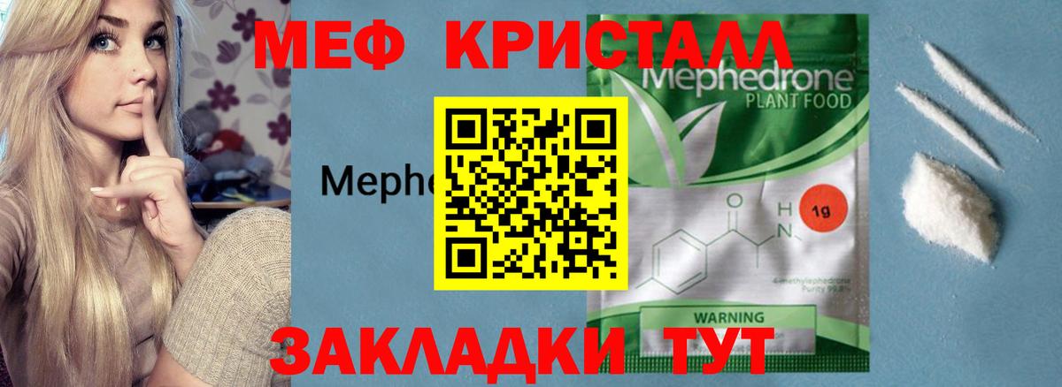 Мефедрон кристаллы Вольск